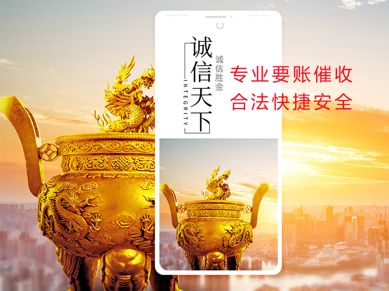 渝北清欠公司